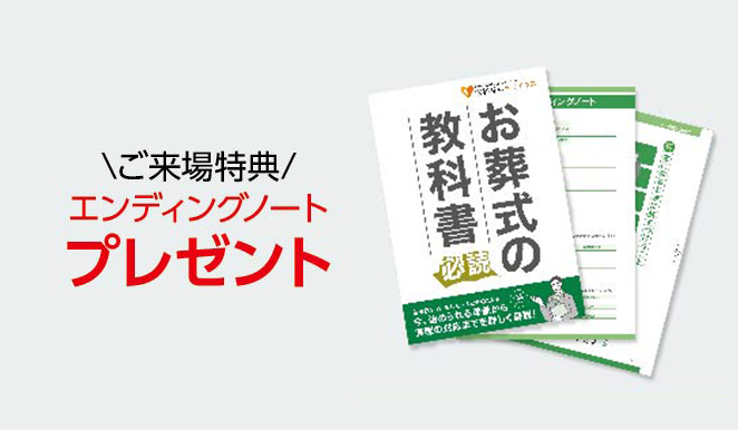 札幌市で葬儀を行うなら家族葬のディアネスへ